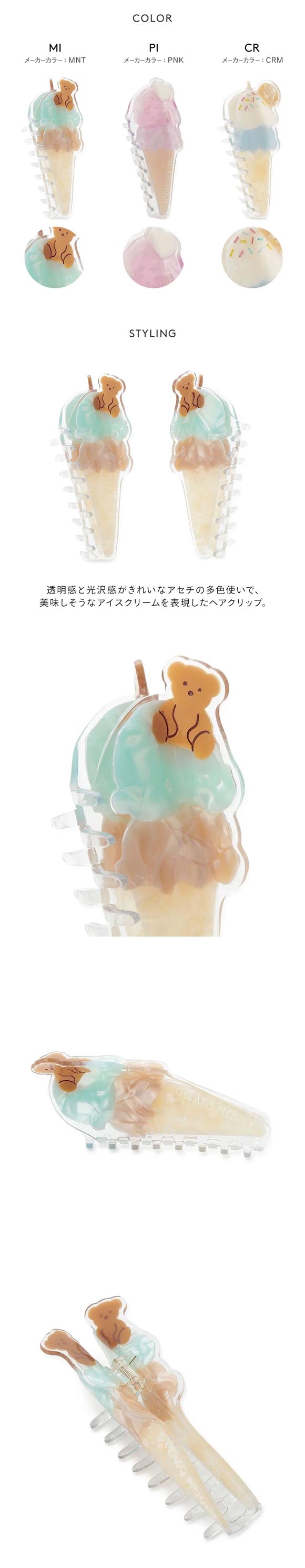 ジェラートピケ アイスモチーフヘアクリップ ジェラピケ gelato pique