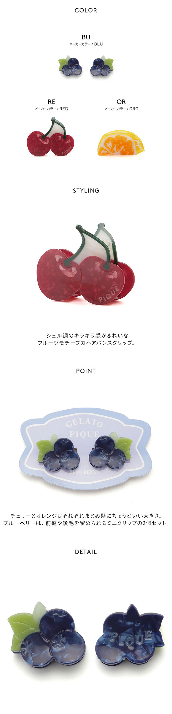 ジェラートピケ フルーツヘアバンスクリップ gelato pique ジェラピケ