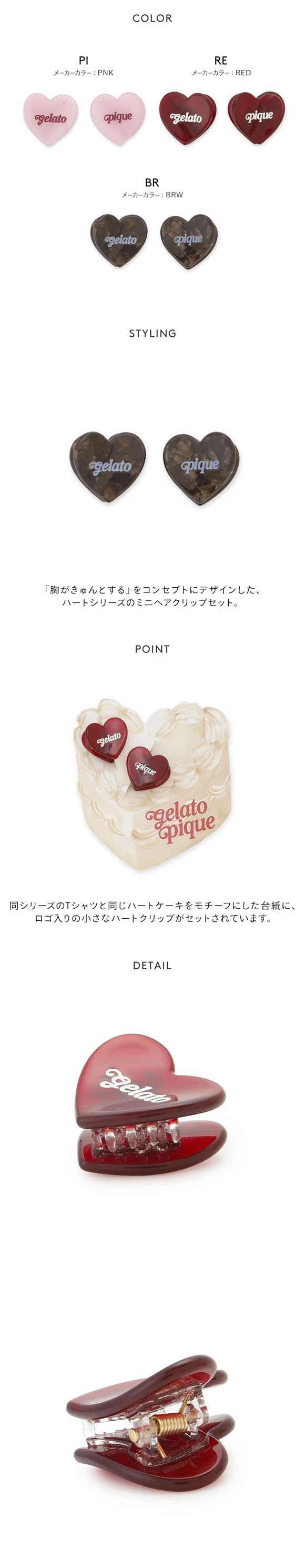 ジェラートピケ ハートミニヘアクリップ2点セット ジェラピケ gelato pique