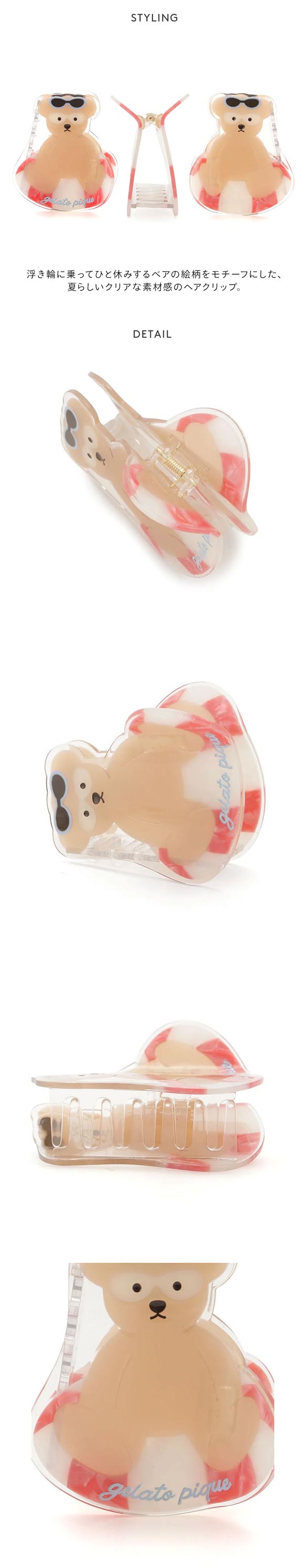 ジェラートピケ サマーベアヘアクリップ ジェラピケ gelato pique