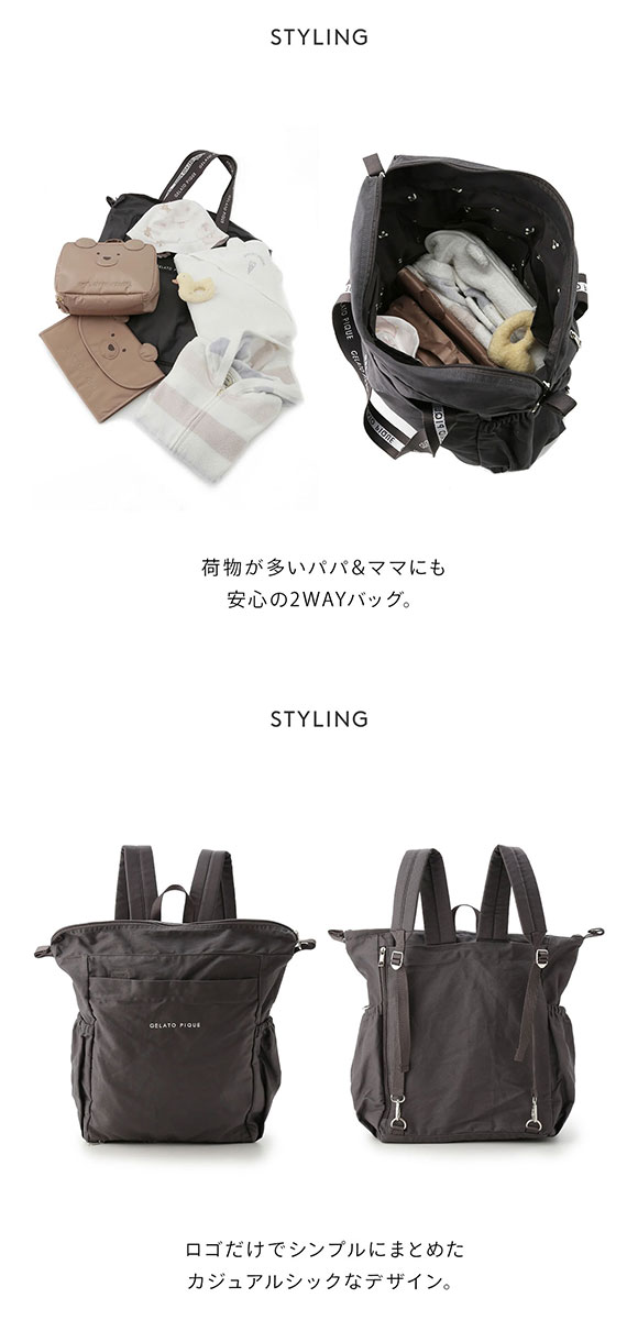 ジェラートピケ gelato pique 2wayママリュック ジェラピケ