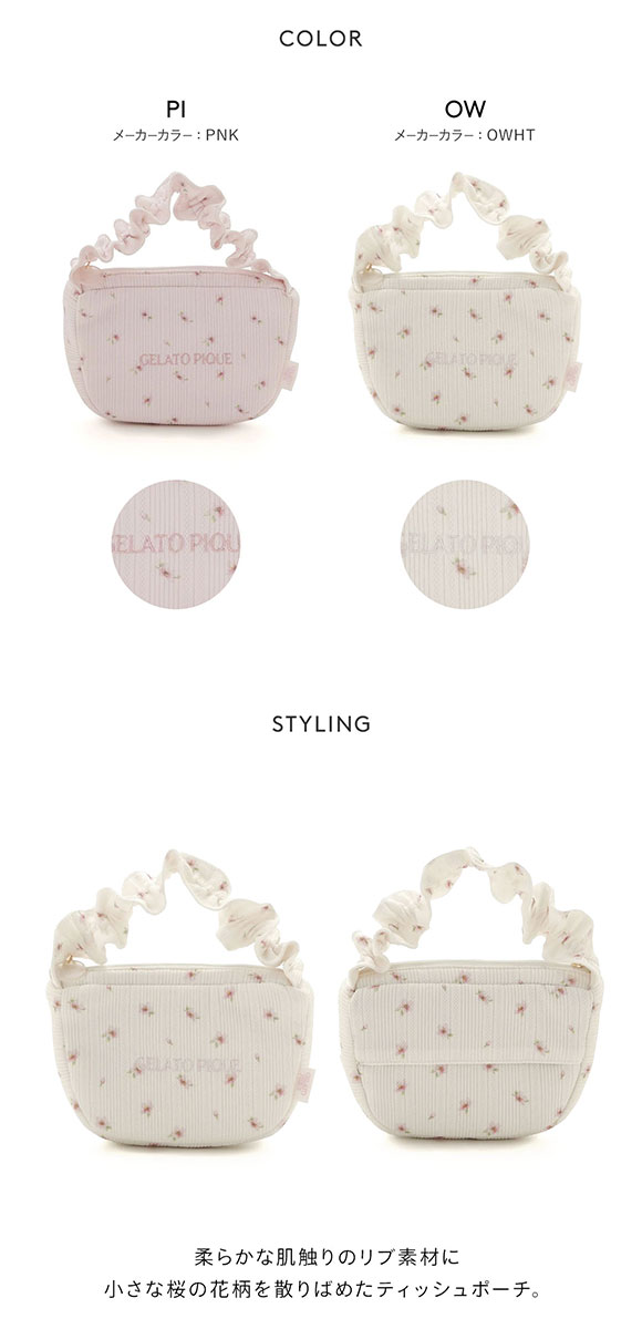 ジェラートピケ SPRING さくら柄ティッシュポーチ ジェラピケ gelato pique
