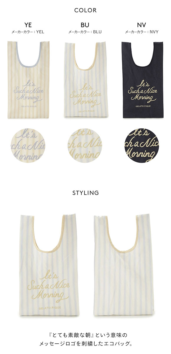 ジェラートピケ ストライプ柄miniエコバッグ ジェラピケ gelato pique