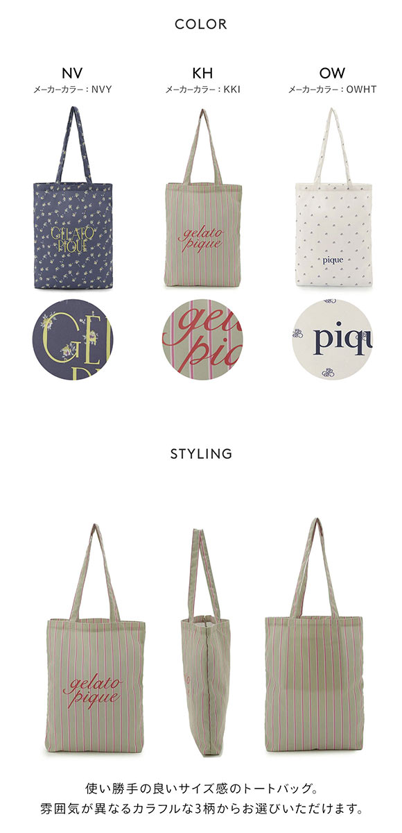 ジェラートピケ 総柄ホビートート ジェラピケ gelato pique
