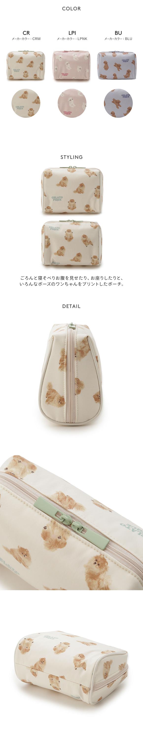 ジェラートピケ ドッグ総柄ポーチ ジェラピケ gelato pique