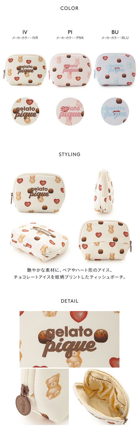 ジェラートピケ Valentine 総柄ティッシュポーチ ジェラピケ gelato pique バレンタイン