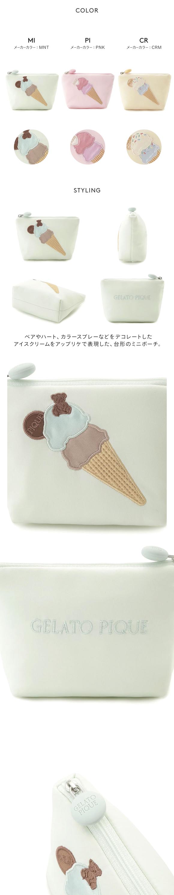 ジェラートピケ アイスモチーフミニポーチ ジェラピケ gelato pique