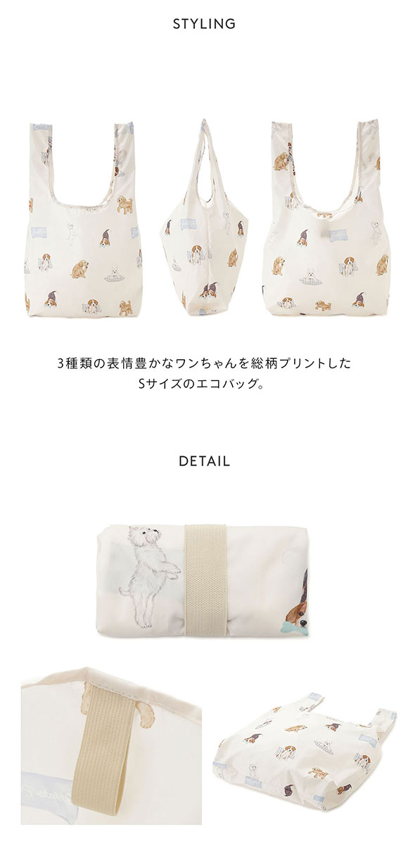 ジェラートピケ プレイフルDOG総柄エコバッグSサイズ ジェラピケ