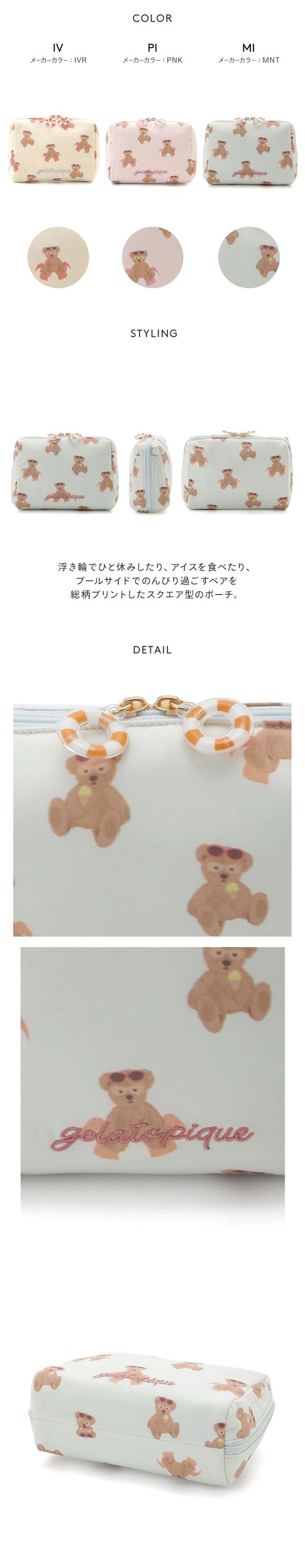 ジェラートピケ サマーベア総柄ポーチ ジェラピケ gelato pique