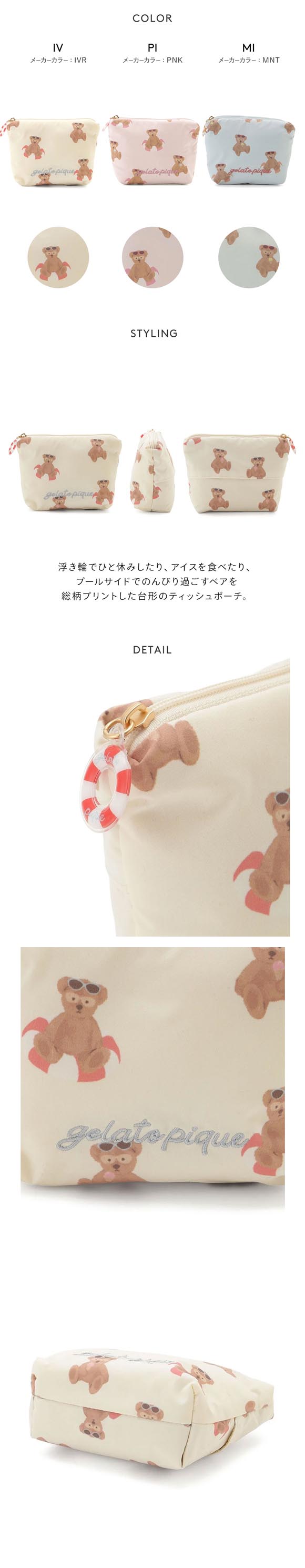 ジェラートピケ サマーベア総柄ティッシュポーチ ジェラピケ gelato pique