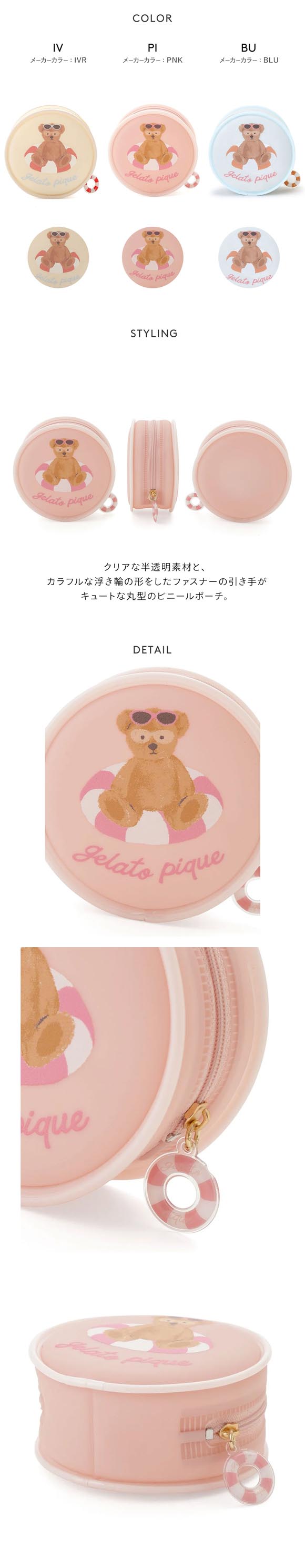 ジェラートピケ サマーベア PVCポーチ ジェラピケ gelato pique