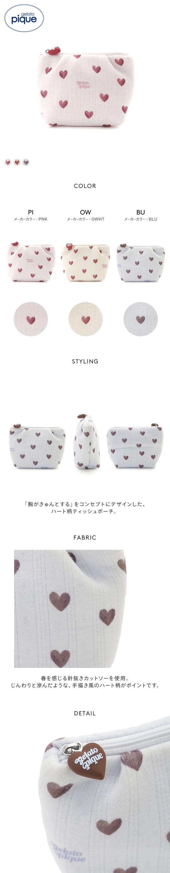 ジェラートピケ 針抜きハート柄ティッシュポーチ ジェラピケ gelato pique