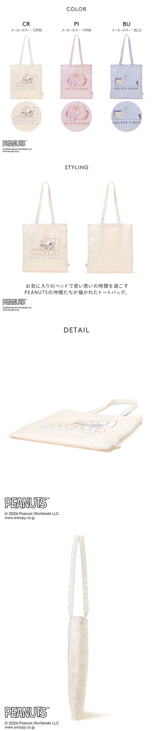 ジェラートピケ PEANUTS トートバッグ ジェラピケ スヌーピー SNOOPY gelato pique