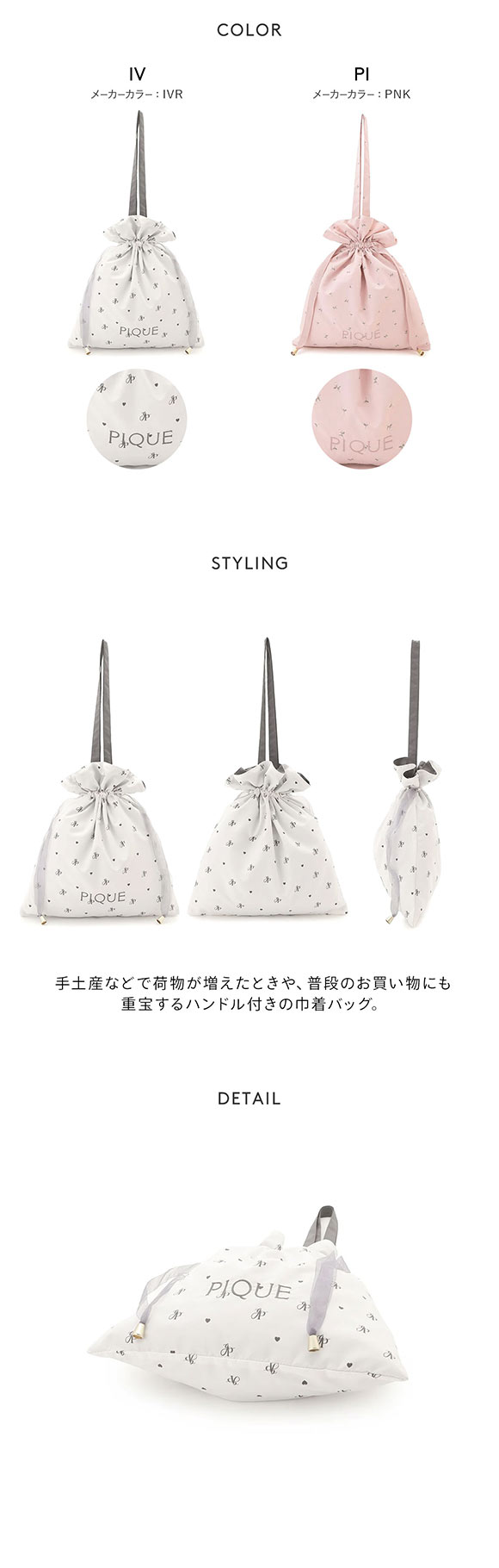 ジェラートピケ バリエーション巾着 ジェラピケ gelato pique