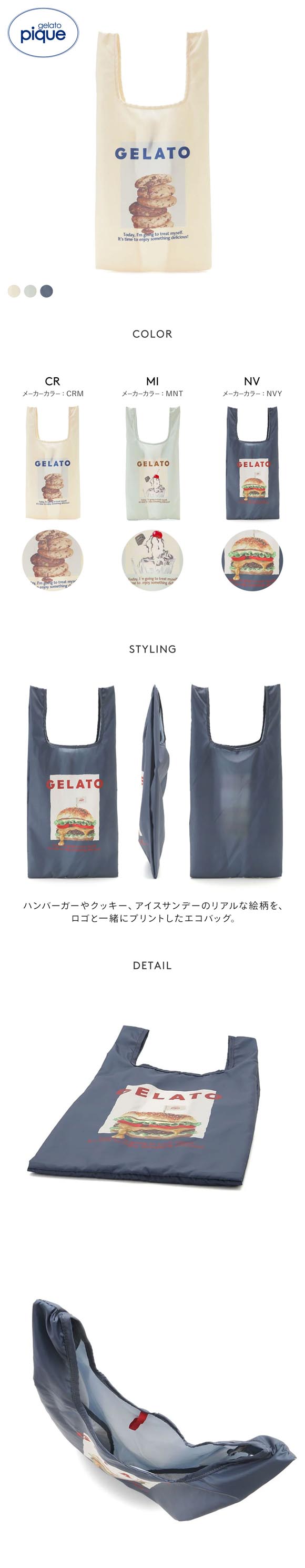 ジェラートピケ HIGH CALORIEワンポイントエコバッグ ジェラピケ