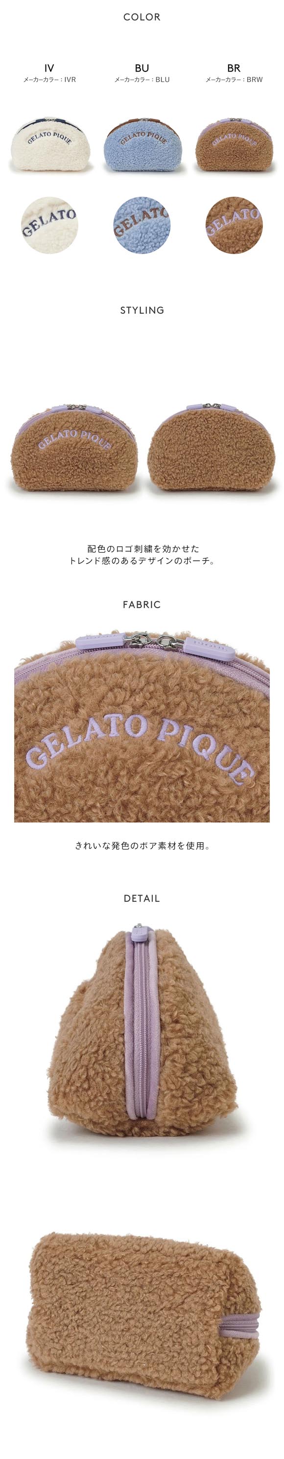 ジェラートピケ ボアポーチ ジェラピケ gelato pique