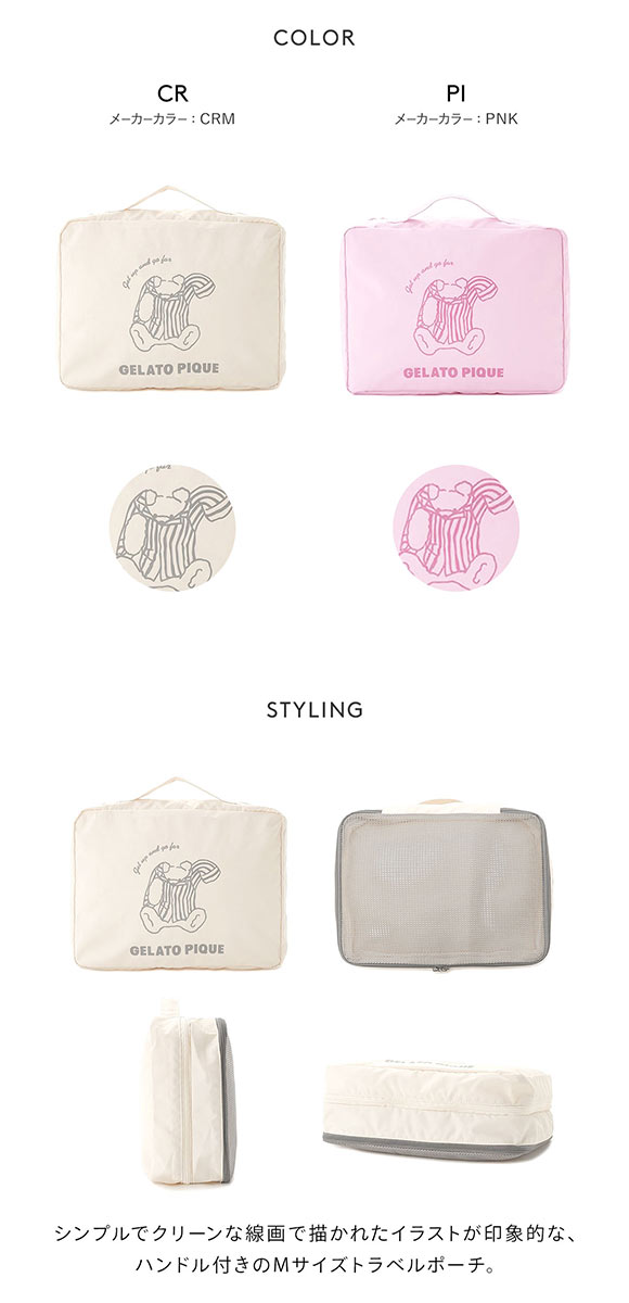 ジェラートピケ レディース トラベルグッズ ポーチMサイズ ジェラピケ gelato pique