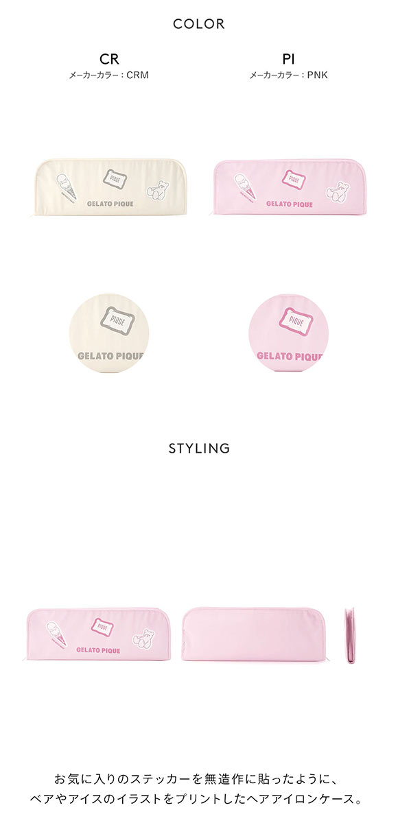 ジェラートピケ レディース トラベルグッズ ヘアアイロンケース ジェラピケ gelato pique