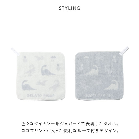 ジェラートピケ ダイナソーループ付きタオル ジェラピケ gelato pique