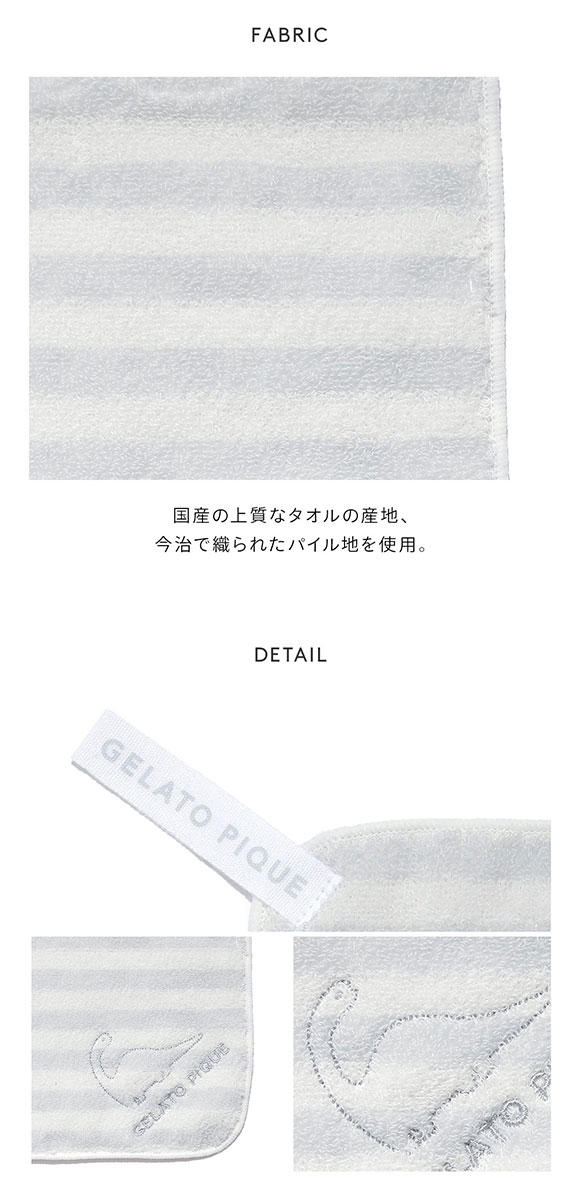 ジェラートピケ ボーダーループ付きタオル ジェラピケ gelato pique