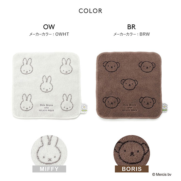 ジェラートピケ gelato pique 【Dick Bruna】ハンドタオル ジェラピケ