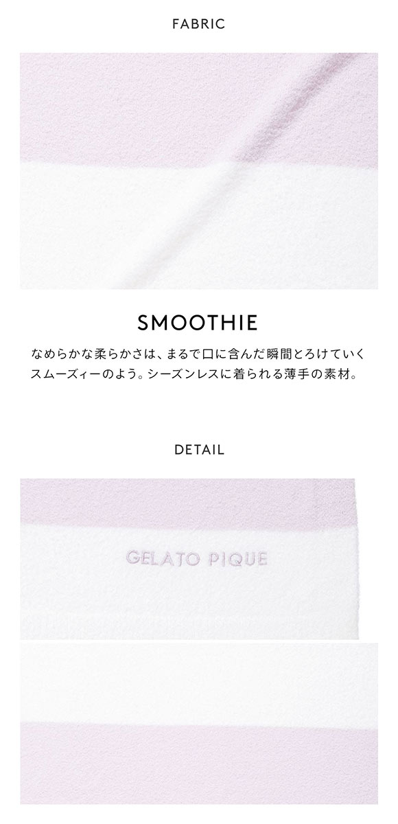 【新品・未使用】ジェラートピケ スムーズィー2ボーダー 3点セット ミント色 gelato pique ジェラートピケ スムーズィー2ボーダーパーカー