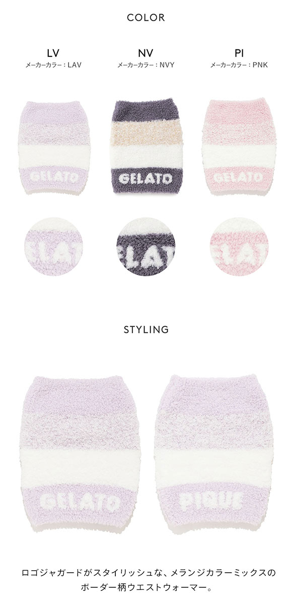 ジェラートピケ ジェラート3ボーダーウエストウォーマー ジェラピケ gelato pique