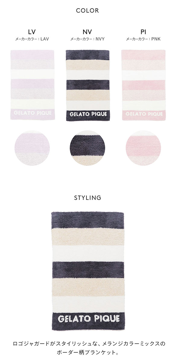 ジェラートピケ ジェラート3ボーダーブランケット ジェラピケ gelato pique