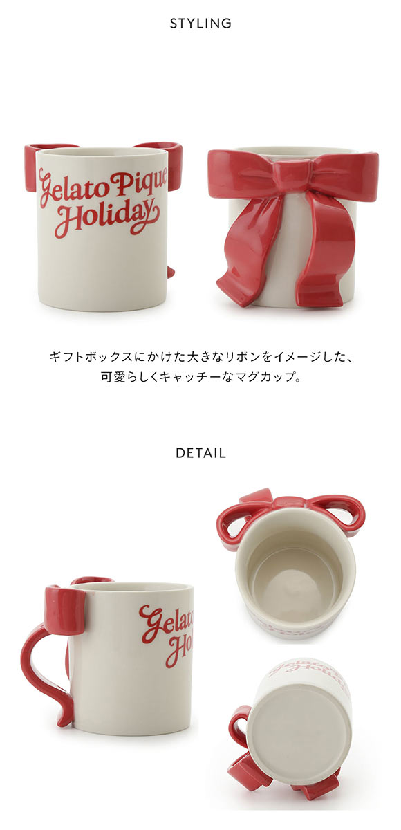 ジェラートピケ HOLIDAY リボンマグカップ ジェラピケ gelato pique