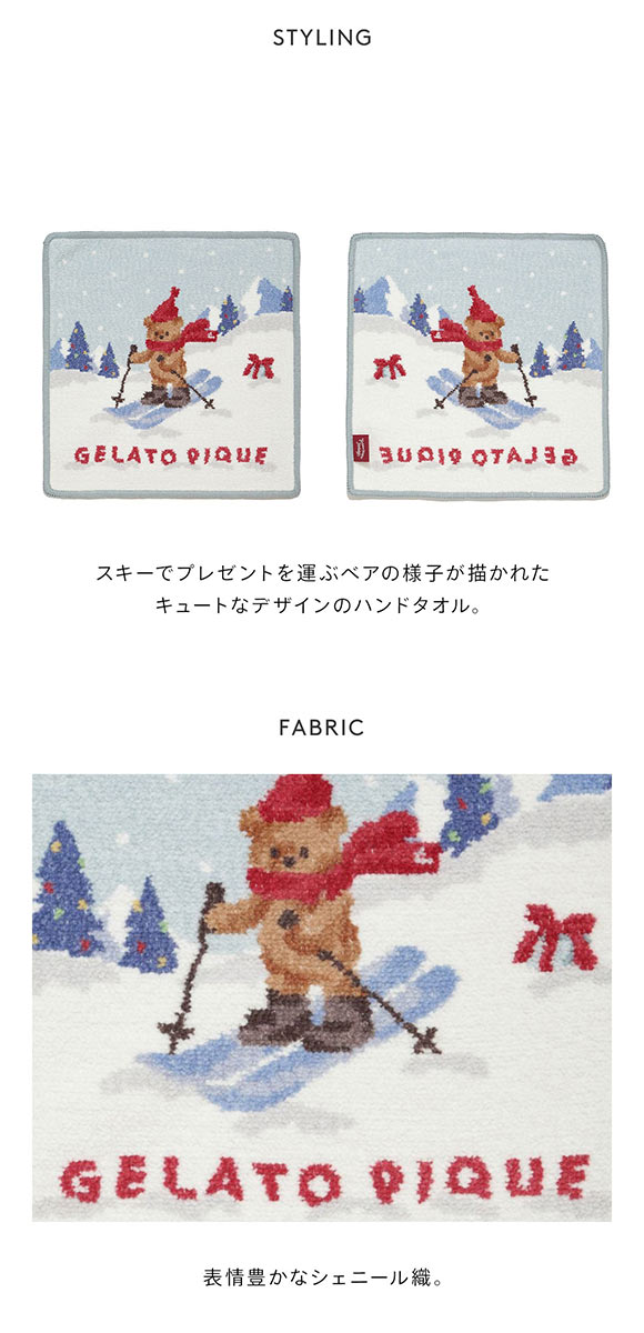 ジェラートピケ HOLIDAY シェニール織ハンドタオル ジェラピケ gelato pique