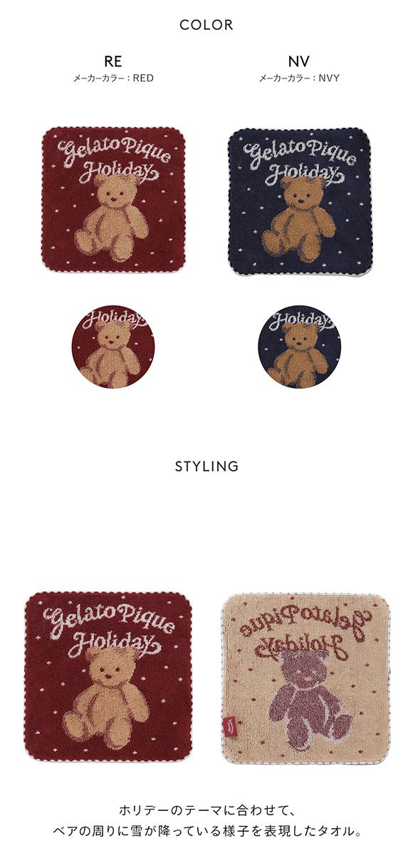 ジェラートピケ HOLIDAY ベアハンドタオル ジェラピケ gelato pique
