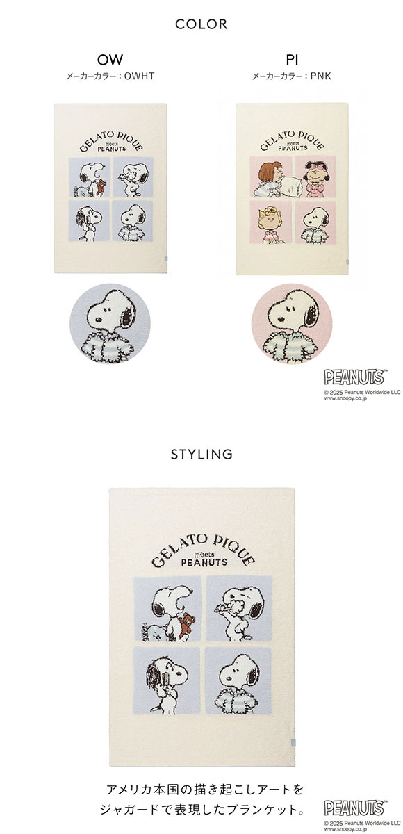 ジェラートピケ PEANUTS オリジナルアートブランケット ジェラピケ