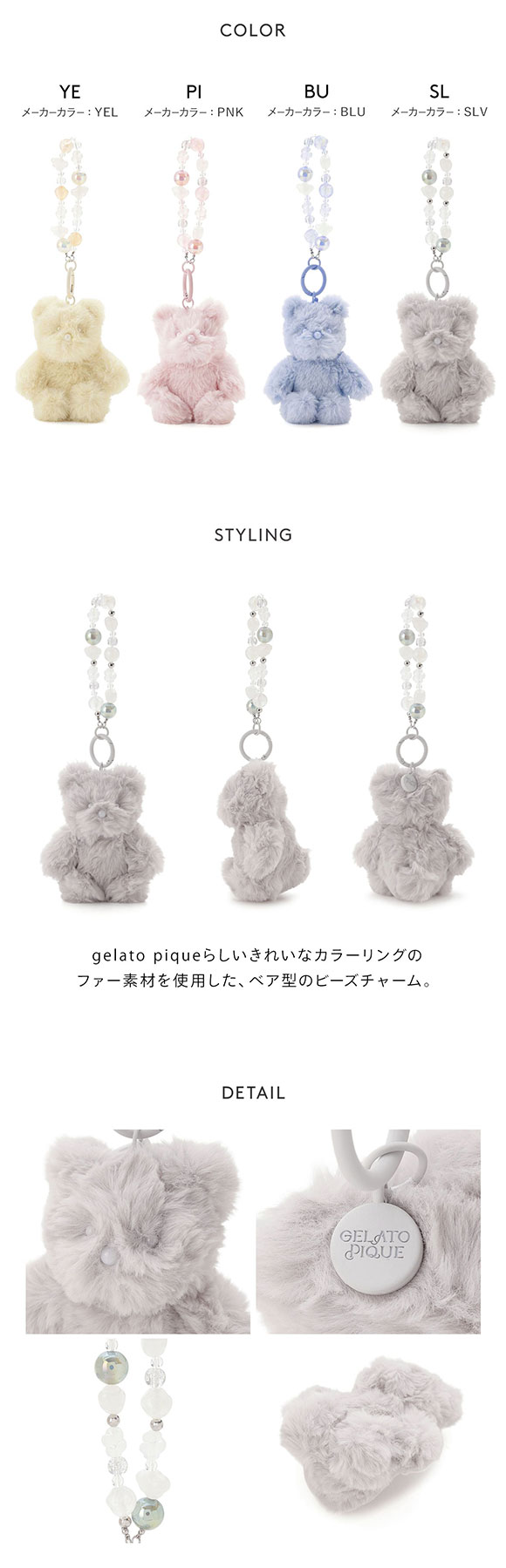 ジェラートピケ ファーベアビーズチャーム ジェラピケ gelato pique