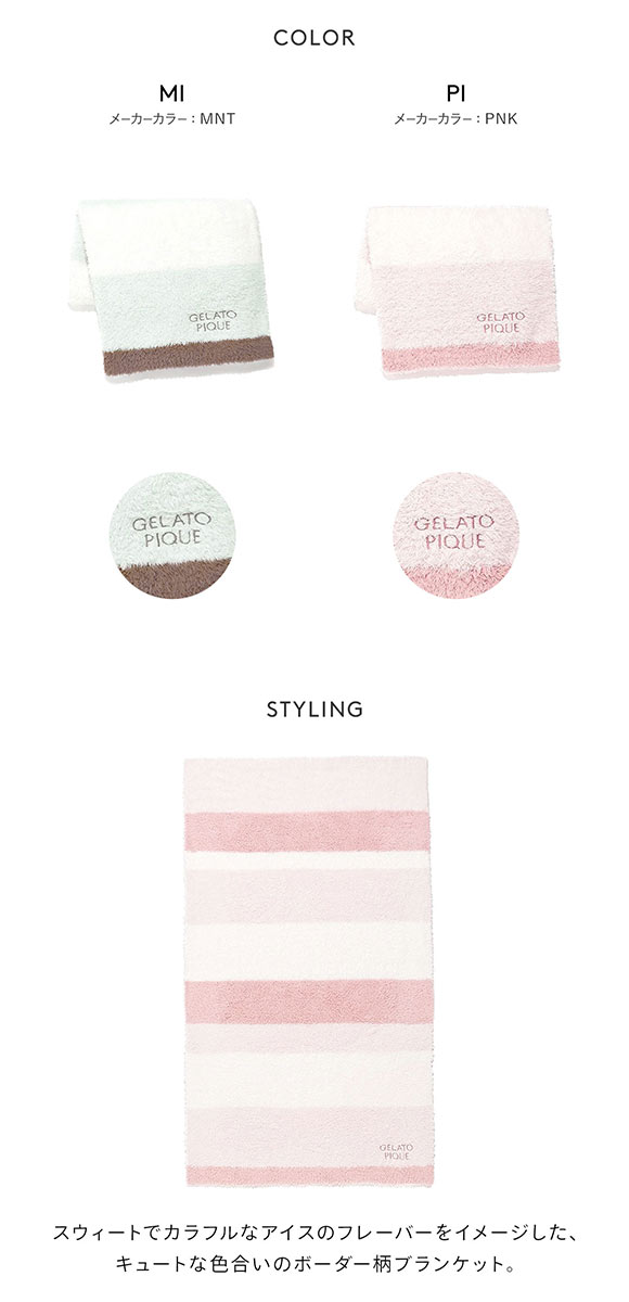 ジェラートピケ ジェラートランダムボーダーブランケット ジェラピケ gelato pique