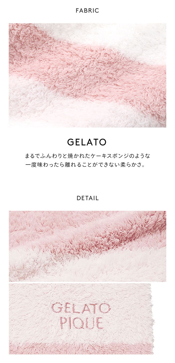 ジェラートピケ ジェラートランダムボーダーブランケット ジェラピケ