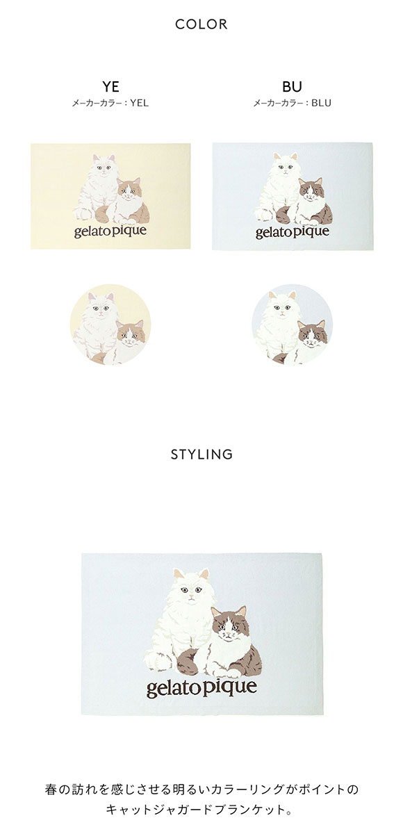 ジェラートピケ キャットジャガードブランケット ジェラピケ gelato pique 猫の日