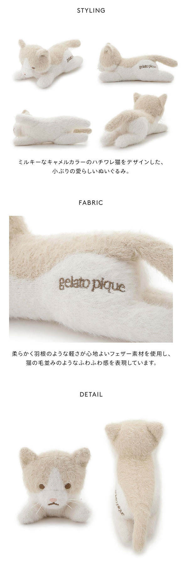 ジェラートピケ キャットフェザーぬいぐるみ ジェラピケ gelato pique