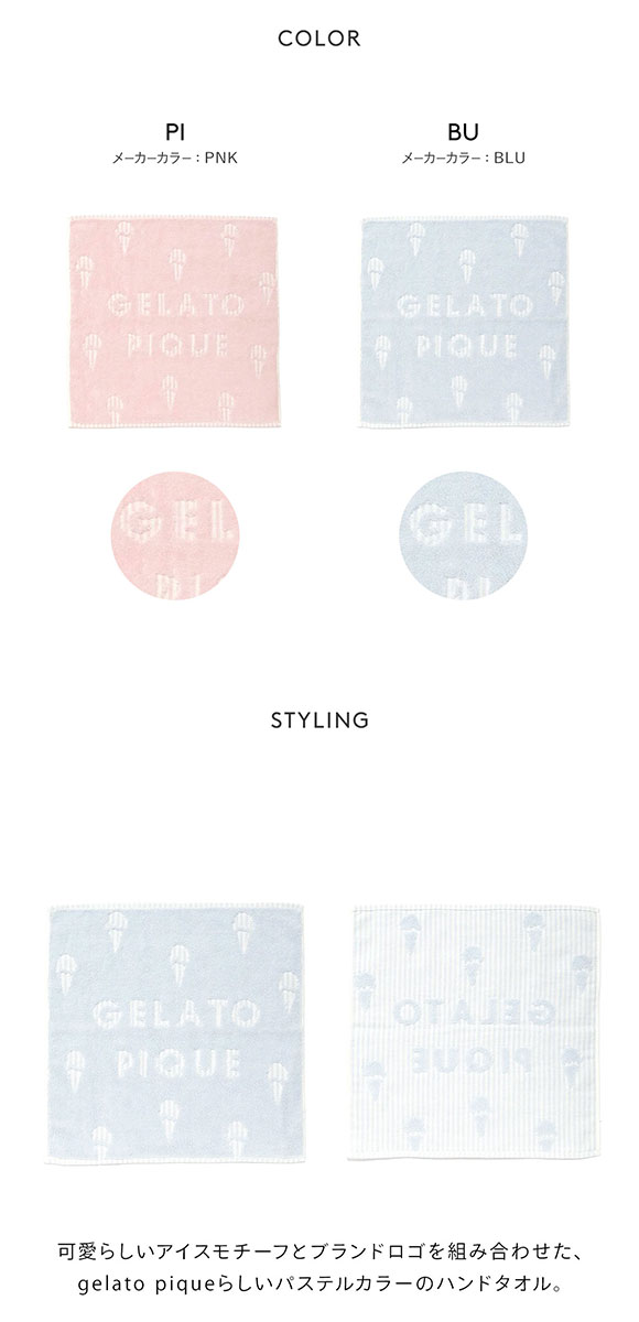 ジェラートピケ アイスハンドタオル ジェラピケ gelato pique
