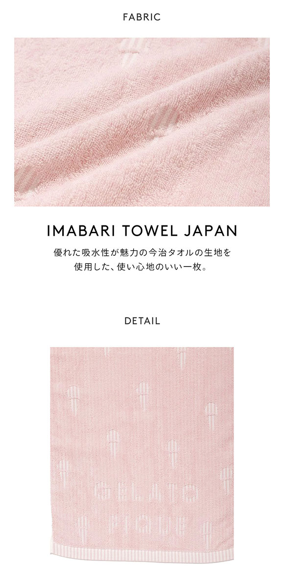 ジェラートピケ アイスフェイスタオル ジェラピケ gelato pique