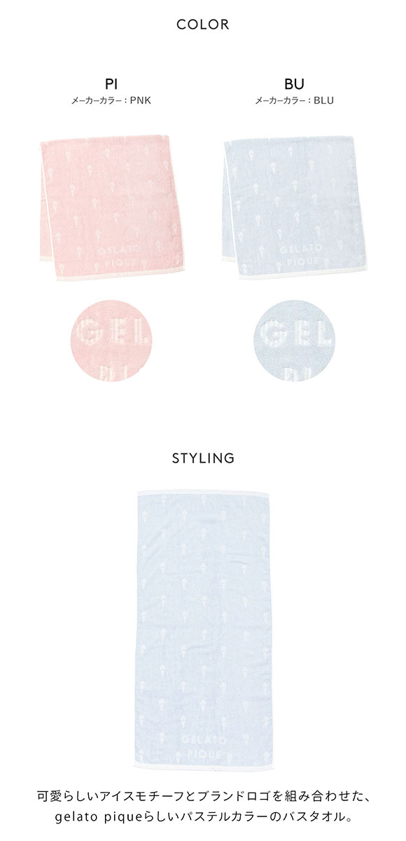 ジェラートピケ アイスバスタオル ジェラピケ gelato pique