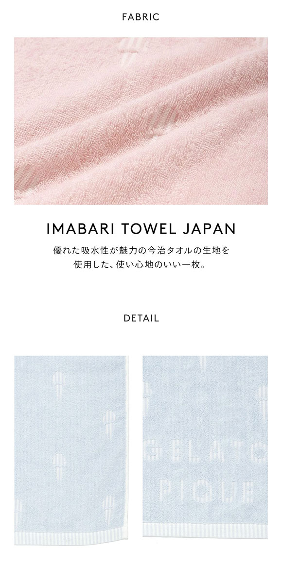 ジェラートピケ アイスバスタオル ジェラピケ gelato pique