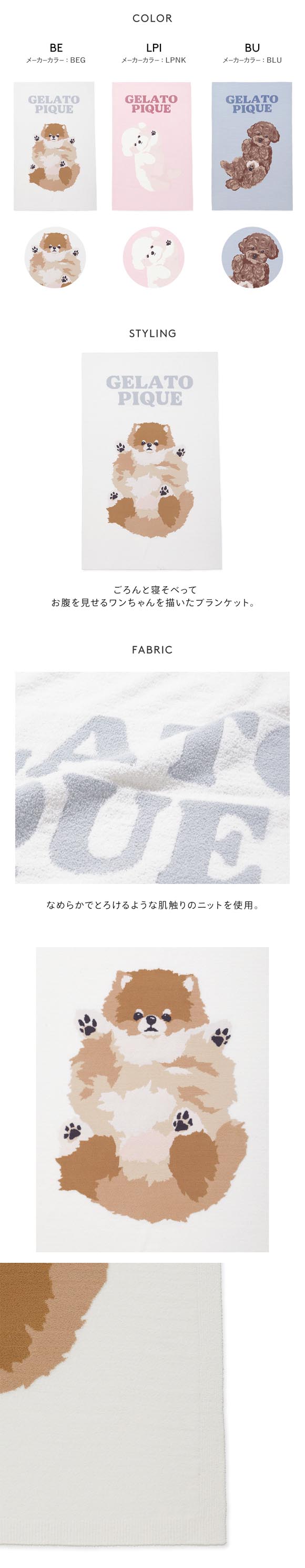 ジェラートピケ ドッグジャガードブランケット ジェラピケ gelato pique