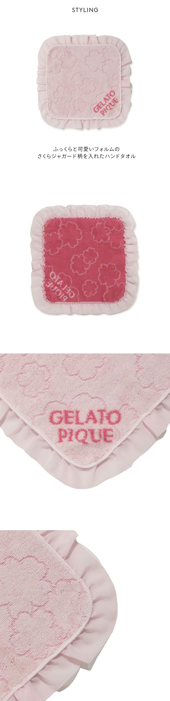 ジェラートピケ さくら柄フリルハンドタオル ジェラピケ gelato pique