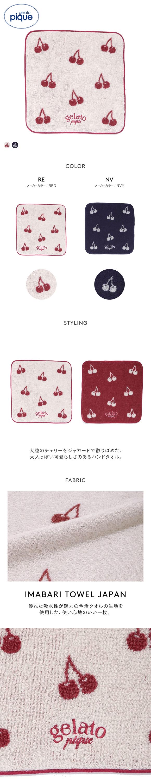 ジェラートピケ チェリーハンドタオル ジェラピケ gelato pique