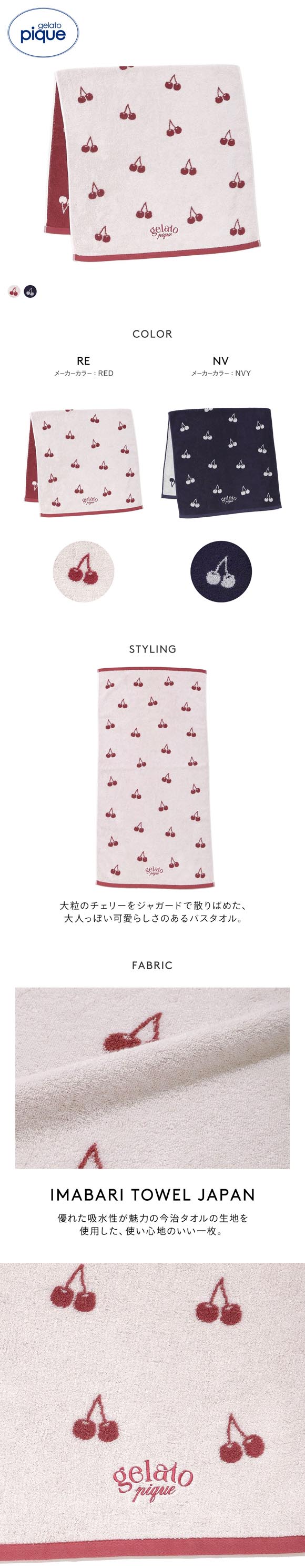 ジェラートピケ チェリーバスタオル ジェラピケ gelato pique