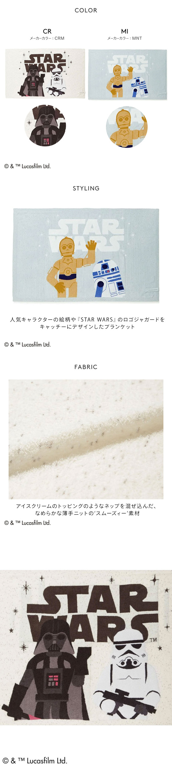 ジェラートピケ STAR WARS ジャガードブランケット ジェラピケ スター