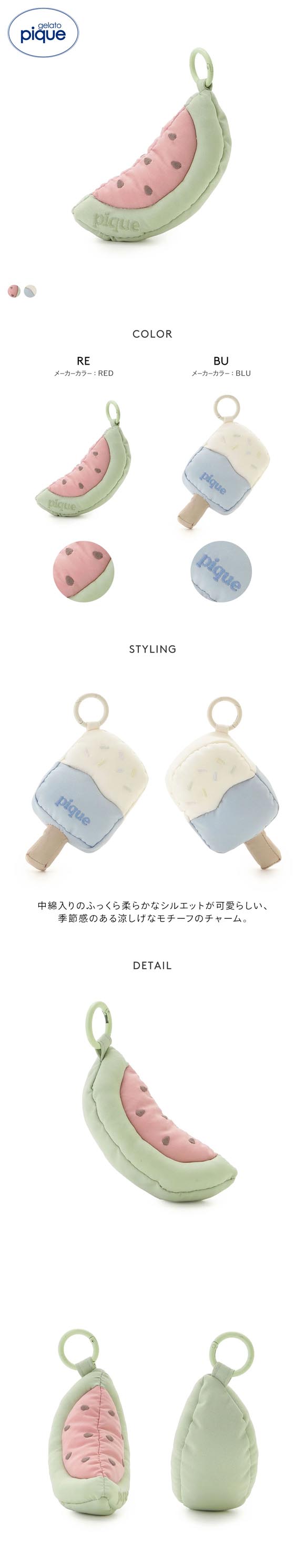 ジェラートピケ モチーフチャーム ジェラピケ gelato pique