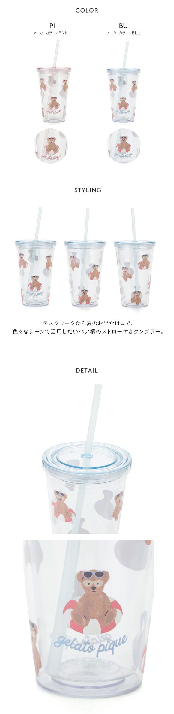 ジェラートピケ サマーベアタンブラー ジェラピケ gelato pique