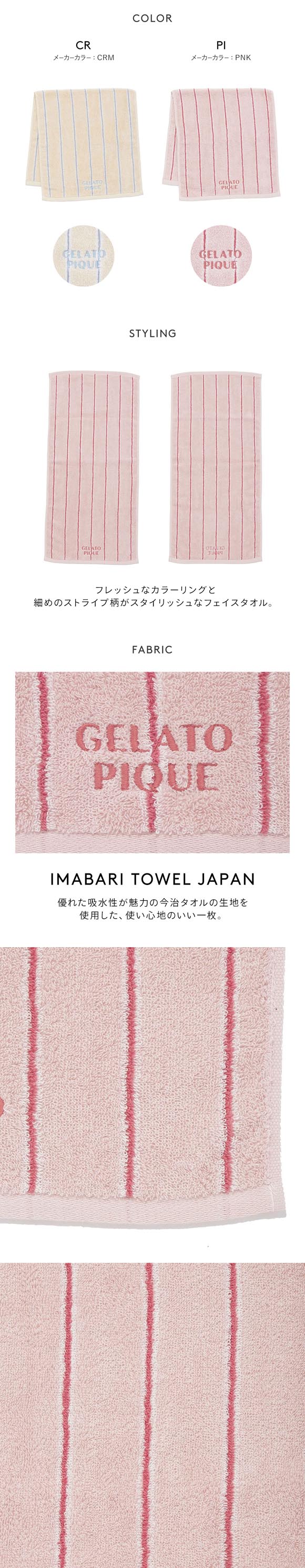 ジェラートピケ ストライプフェイスタオル ジェラピケ gelato pique