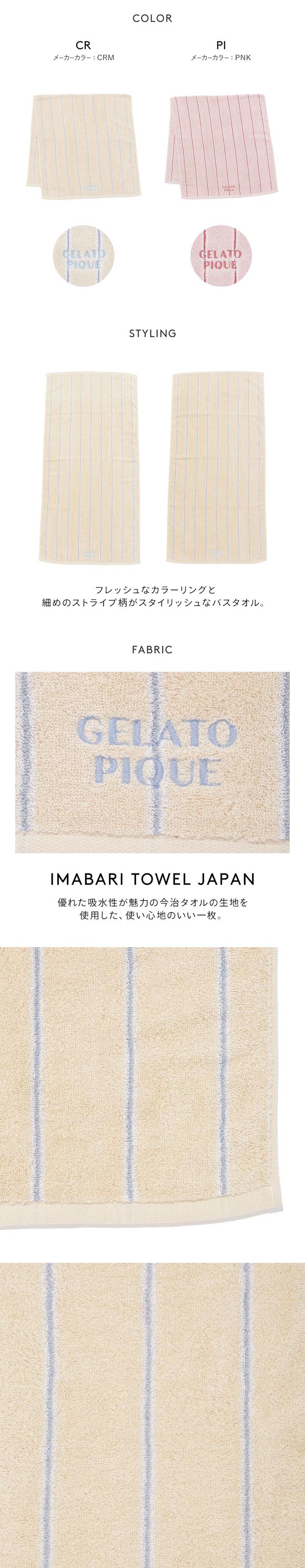 ジェラートピケ ストライプバスタオル ジェラピケ gelato pique